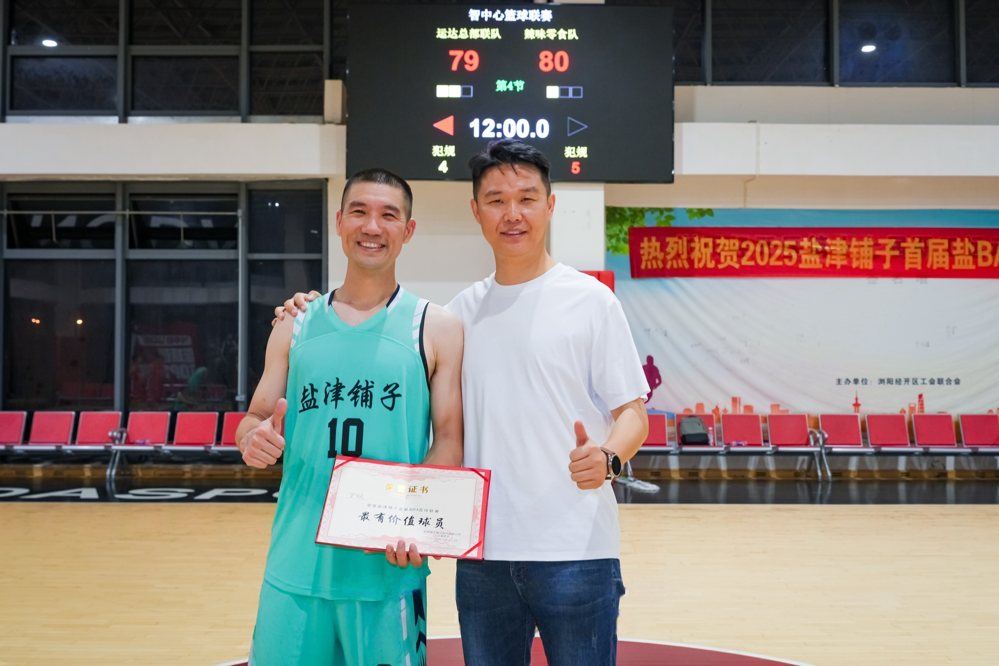 鹽津鋪子首屆“鹽BA”職工籃球聯賽圓滿收官！